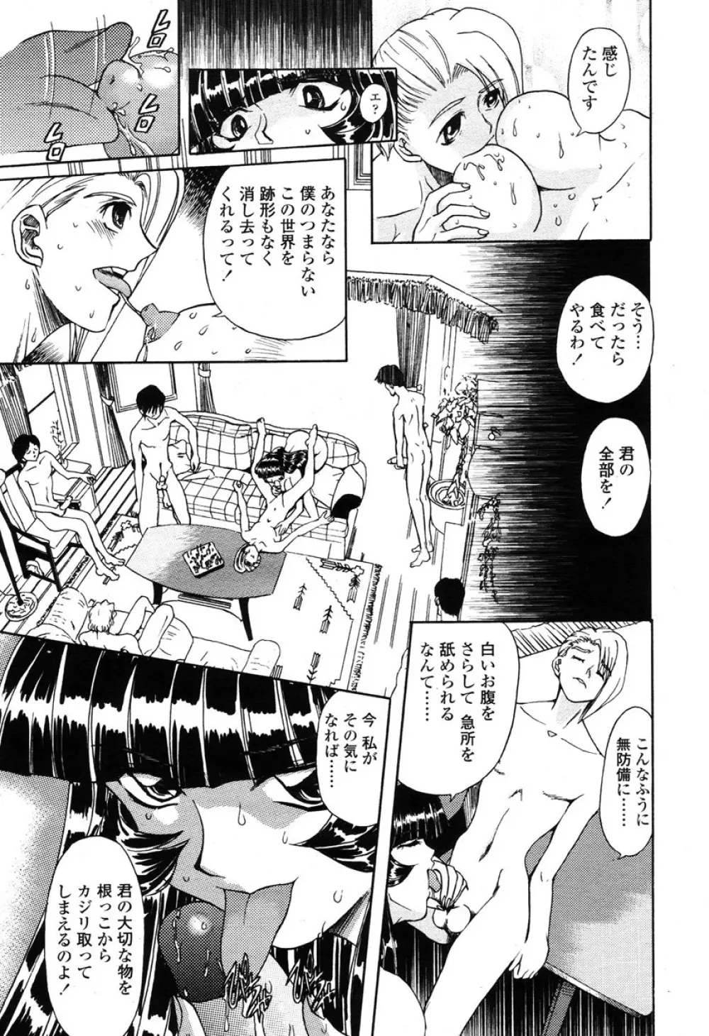 COMIC 桃姫 2003年03月号 256ページ