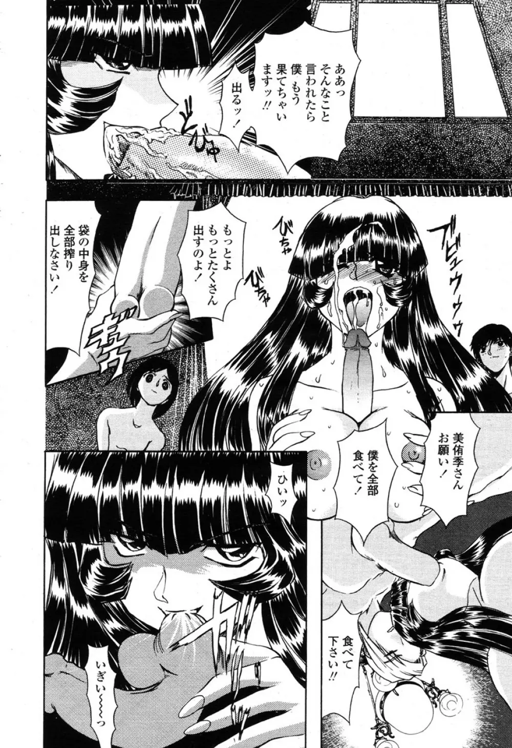 COMIC 桃姫 2003年03月号 257ページ