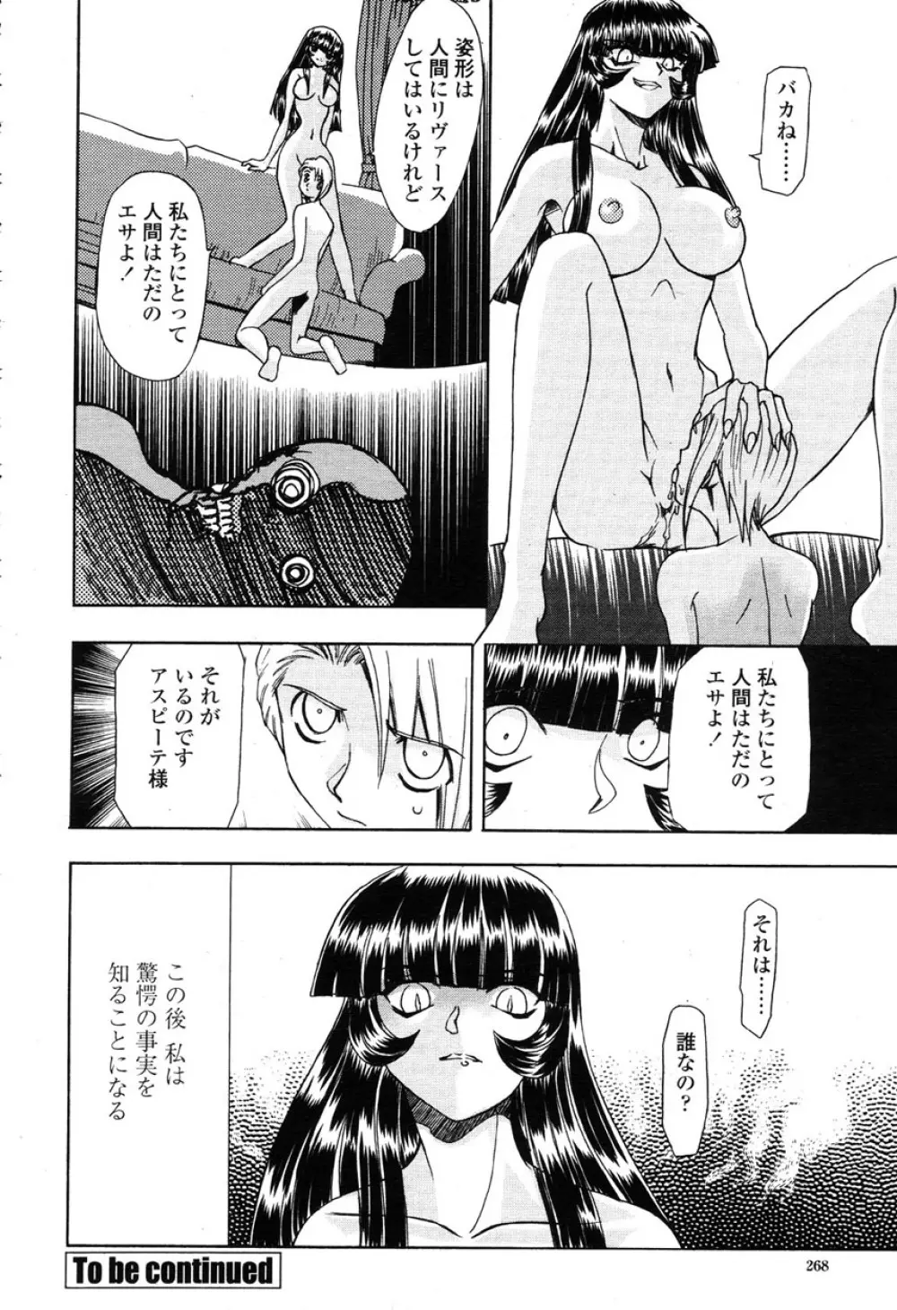 COMIC 桃姫 2003年03月号 267ページ