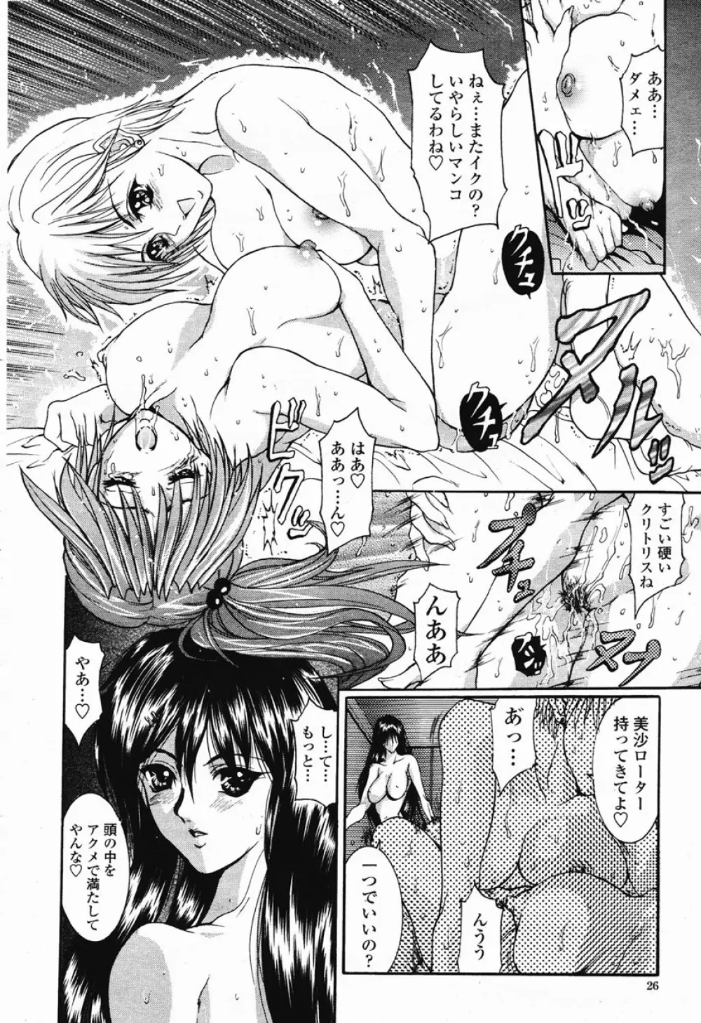 COMIC 桃姫 2003年03月号 27ページ