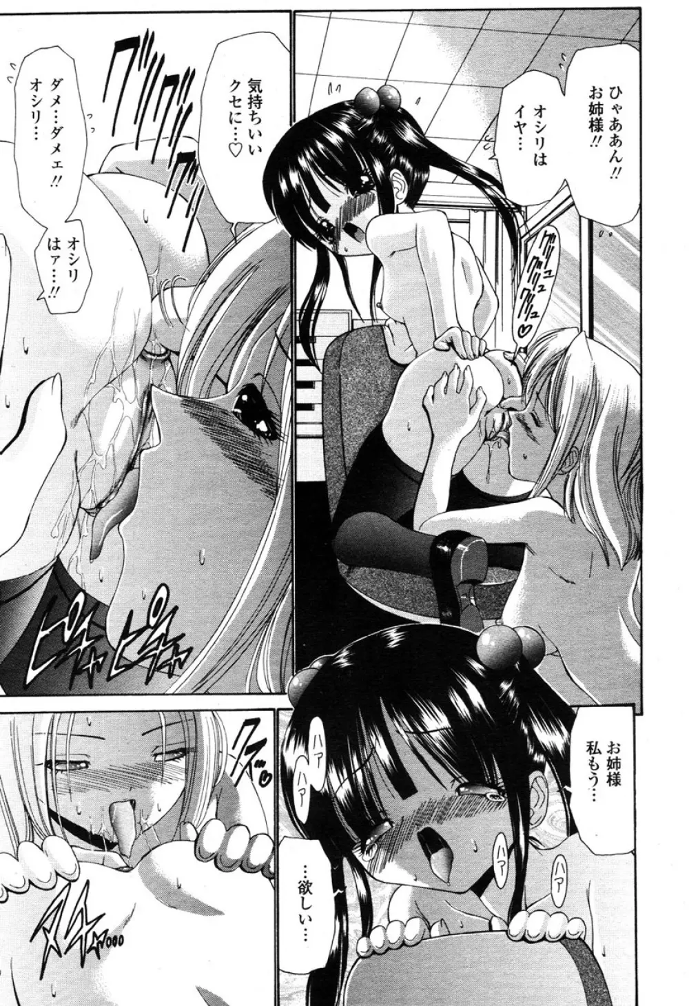 COMIC 桃姫 2003年03月号 272ページ