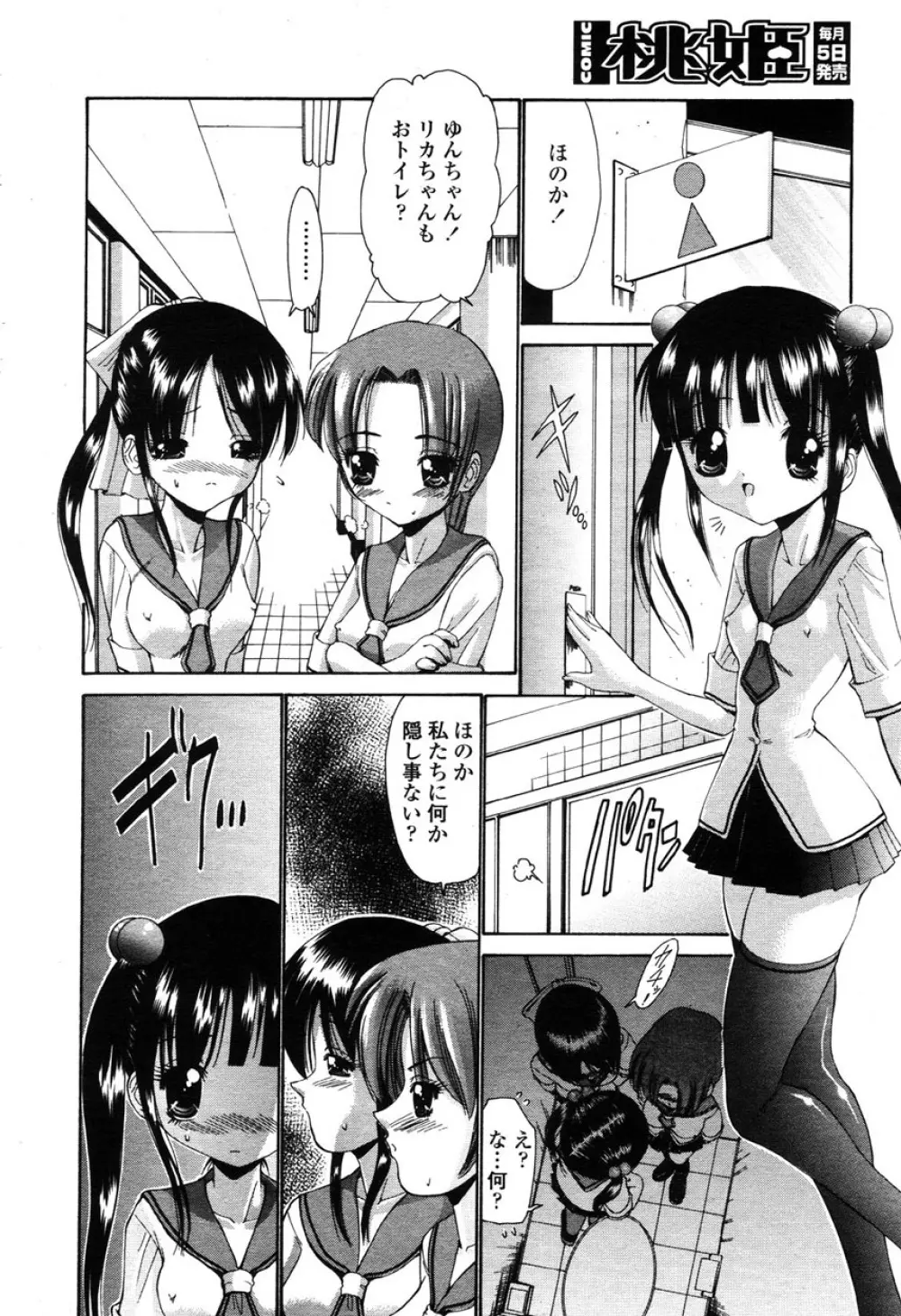 COMIC 桃姫 2003年03月号 279ページ