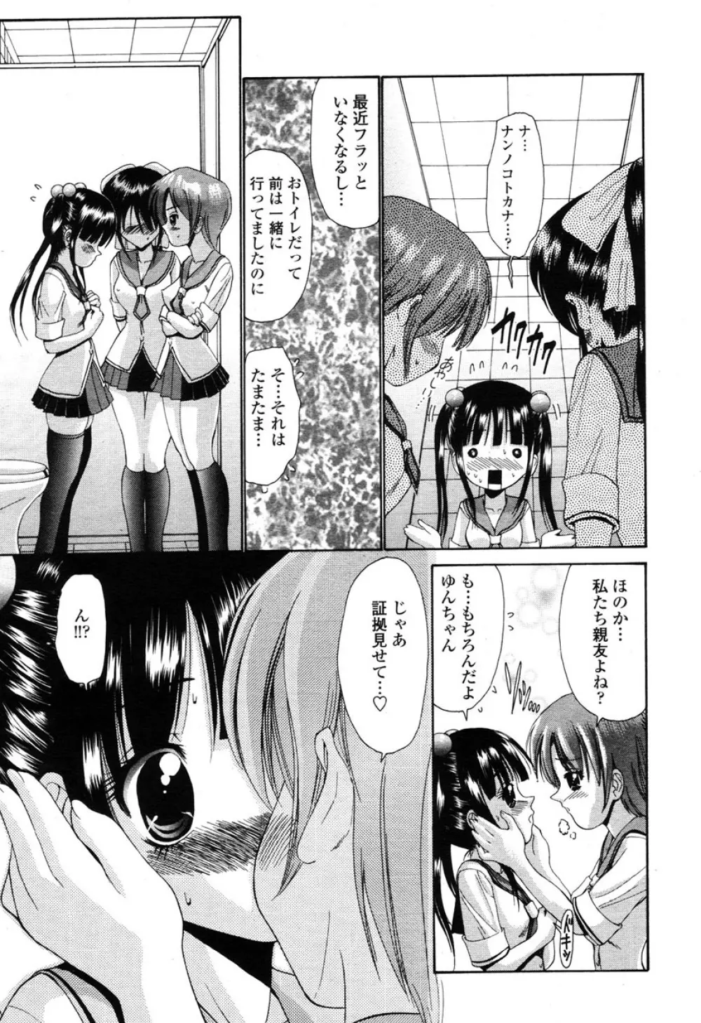 COMIC 桃姫 2003年03月号 280ページ