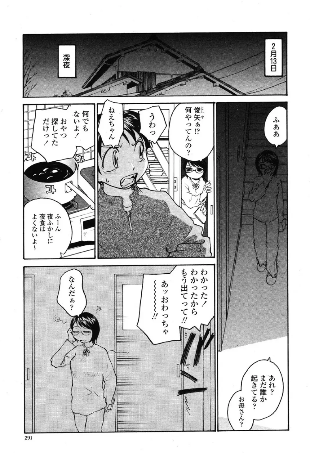 COMIC 桃姫 2003年03月号 290ページ