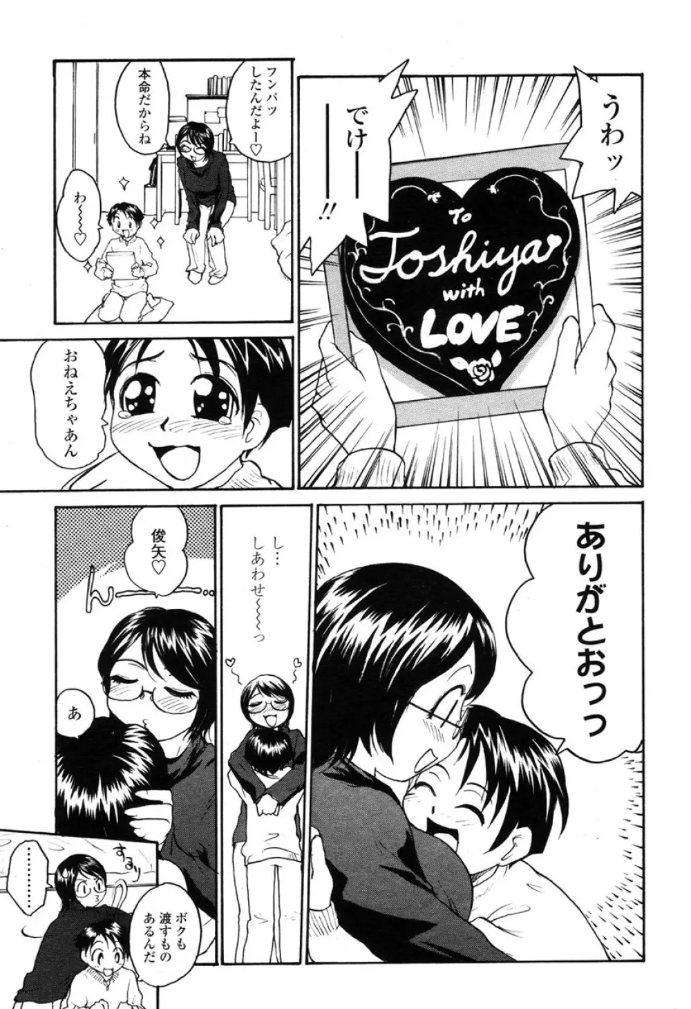 COMIC 桃姫 2003年03月号 292ページ