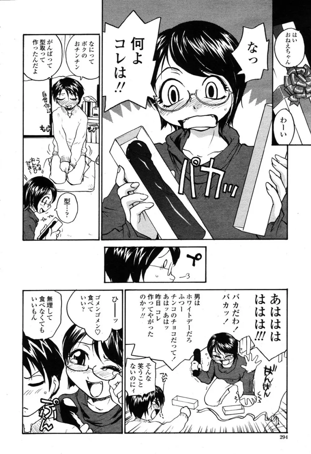 COMIC 桃姫 2003年03月号 293ページ