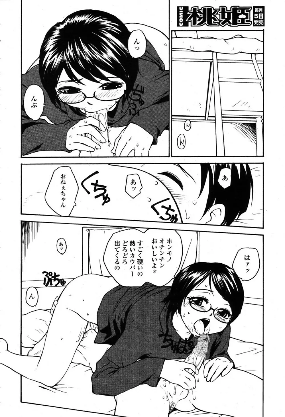 COMIC 桃姫 2003年03月号 297ページ