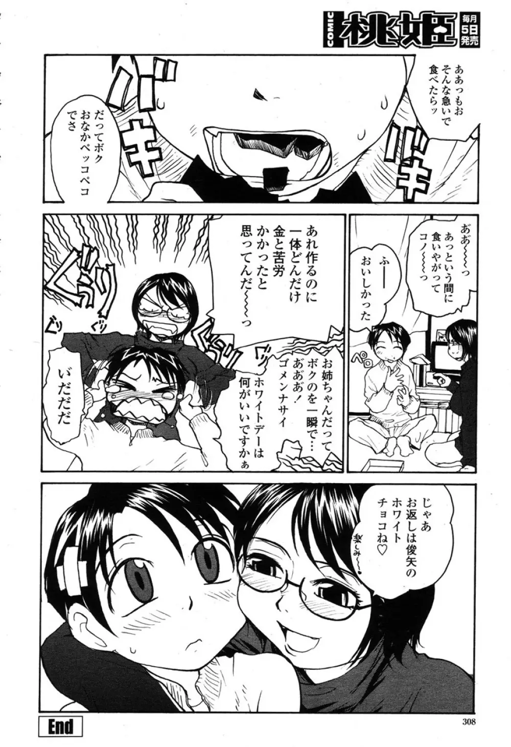 COMIC 桃姫 2003年03月号 307ページ