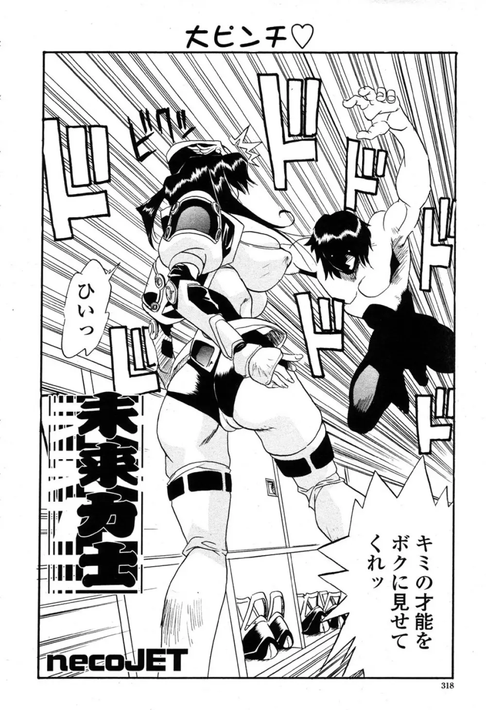 COMIC 桃姫 2003年03月号 317ページ