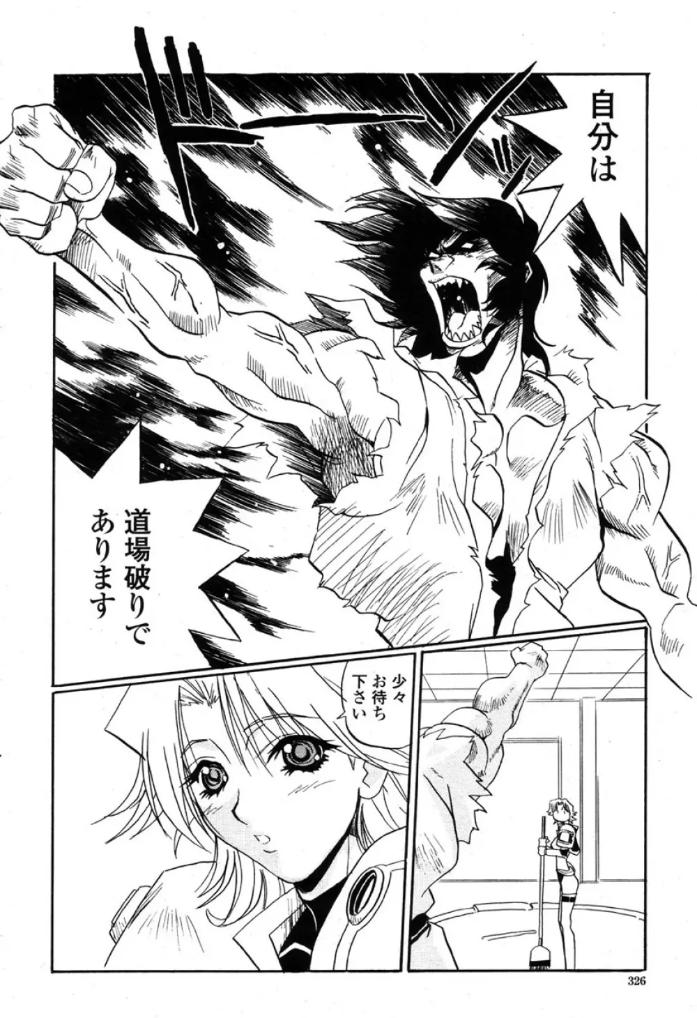 COMIC 桃姫 2003年03月号 325ページ