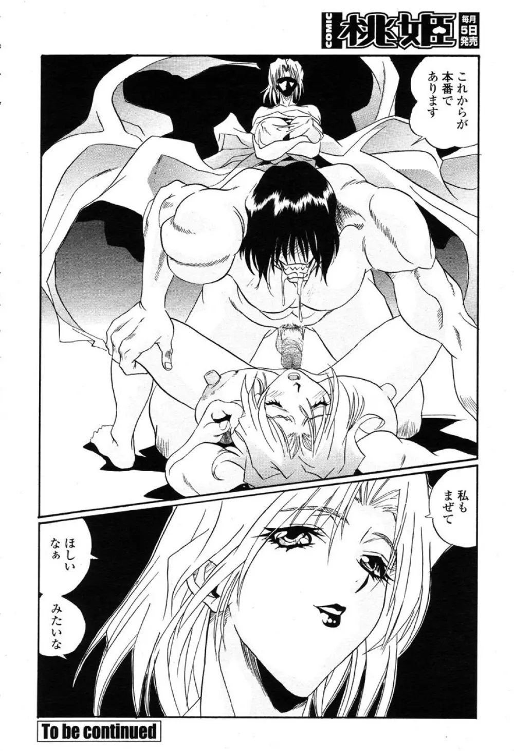 COMIC 桃姫 2003年03月号 331ページ