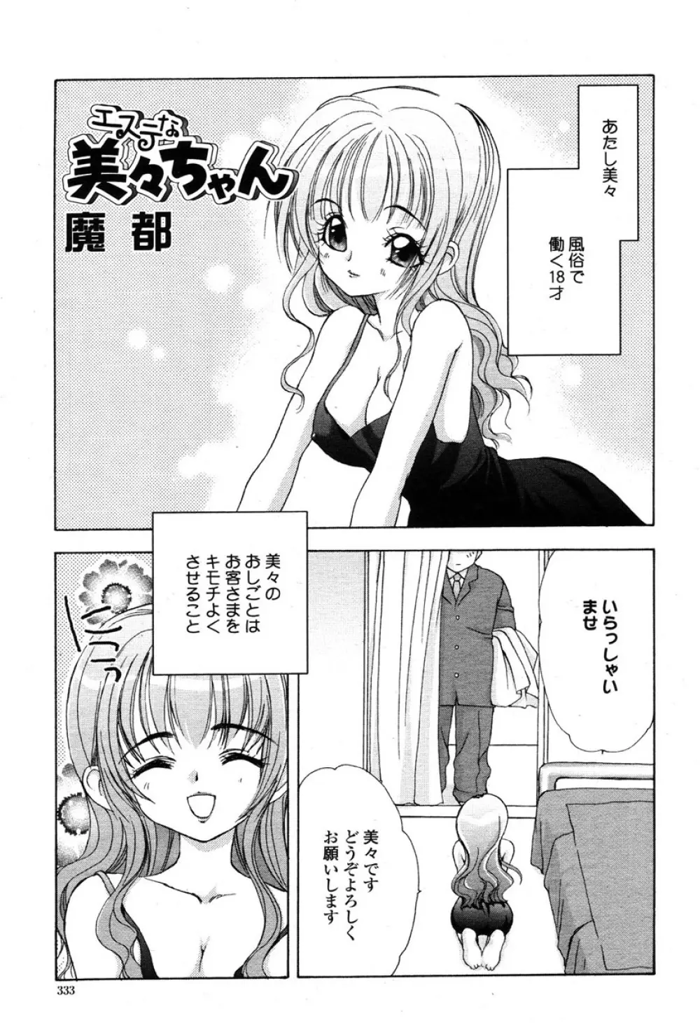 COMIC 桃姫 2003年03月号 332ページ