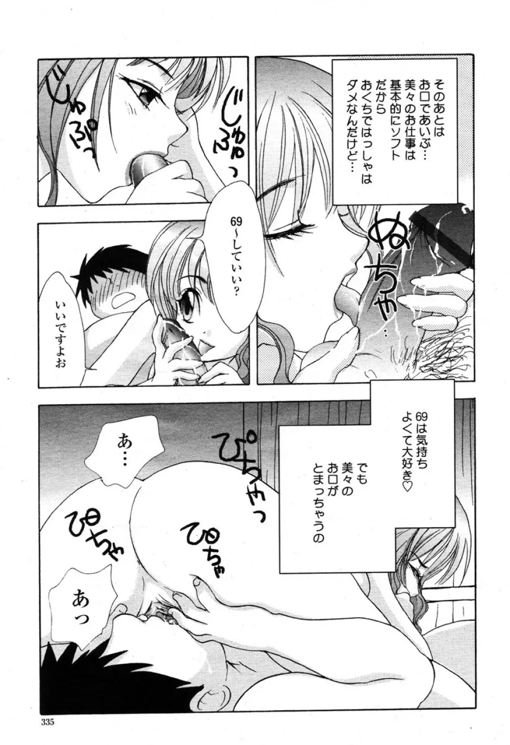 COMIC 桃姫 2003年03月号 334ページ