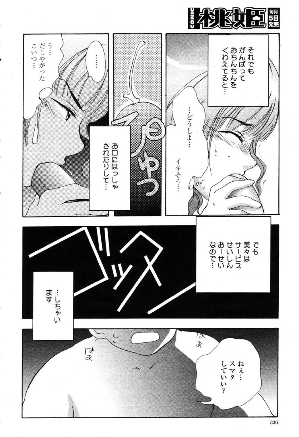 COMIC 桃姫 2003年03月号 335ページ