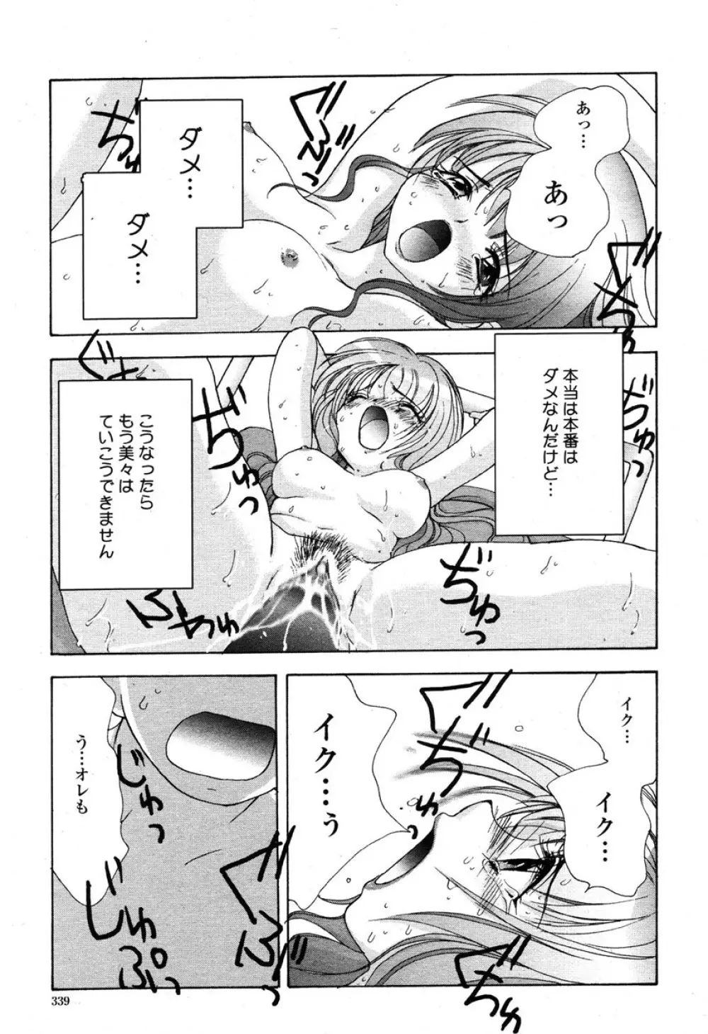 COMIC 桃姫 2003年03月号 338ページ