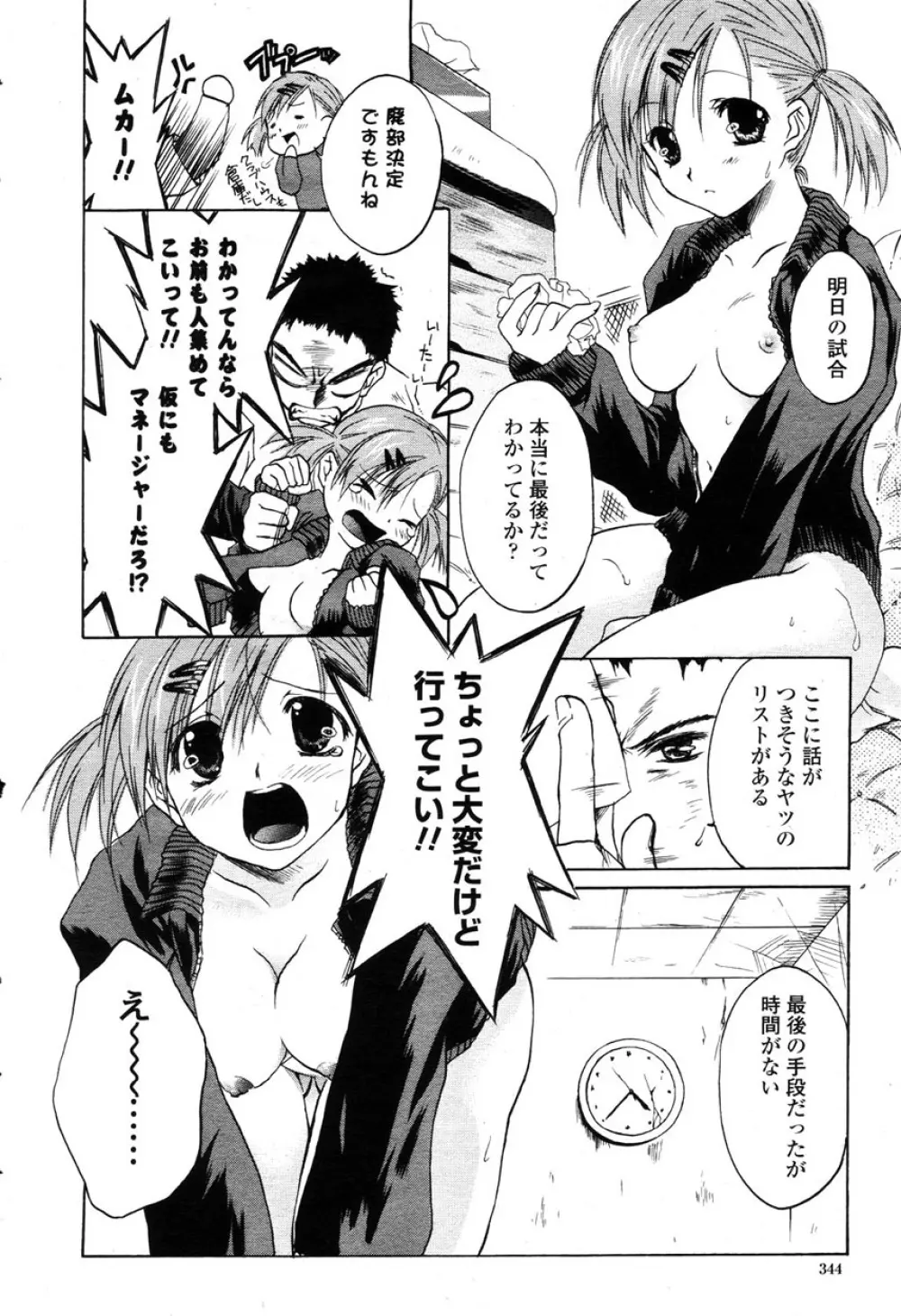 COMIC 桃姫 2003年03月号 343ページ