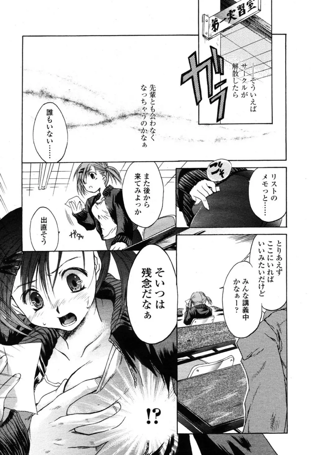 COMIC 桃姫 2003年03月号 344ページ