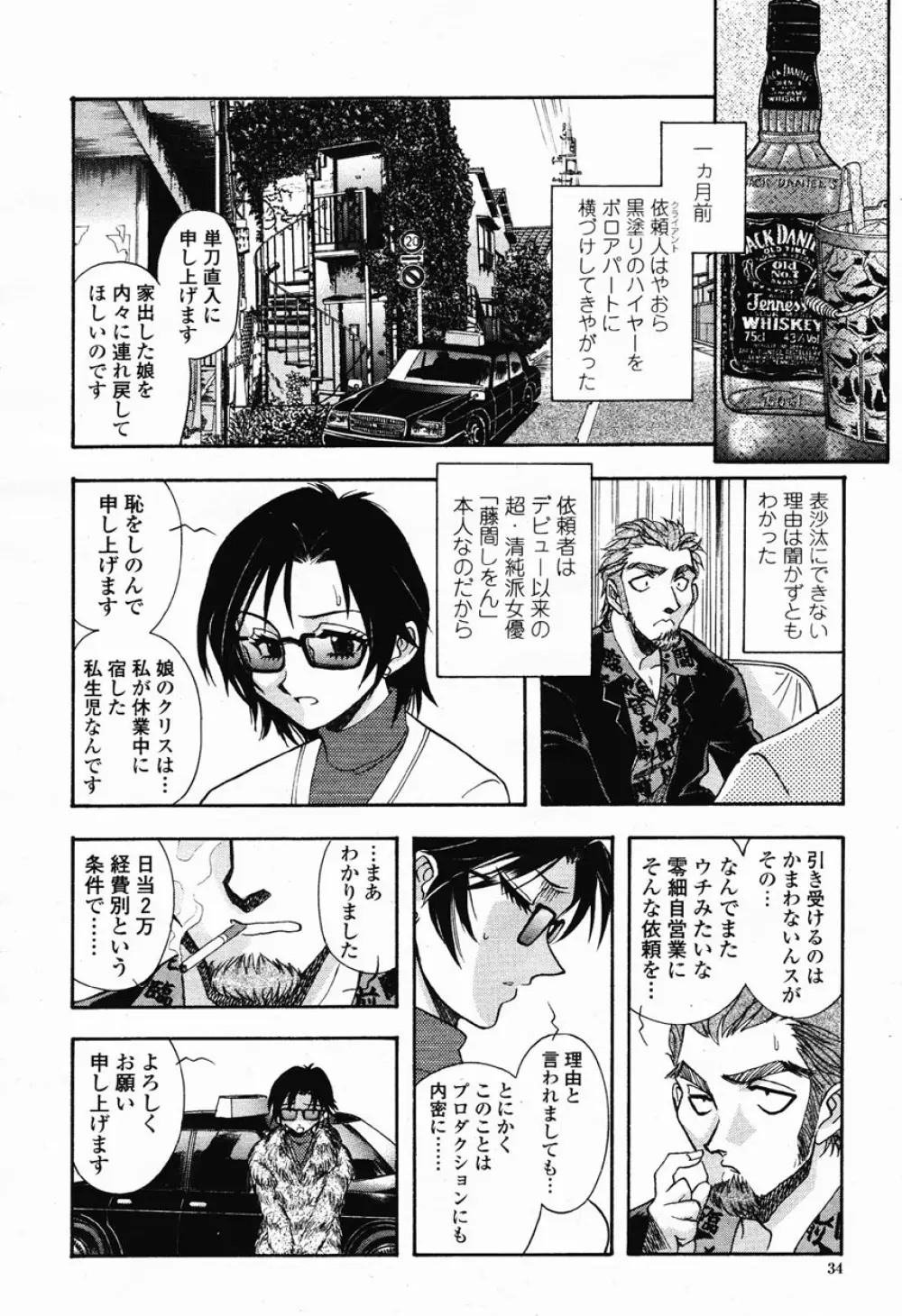 COMIC 桃姫 2003年03月号 35ページ