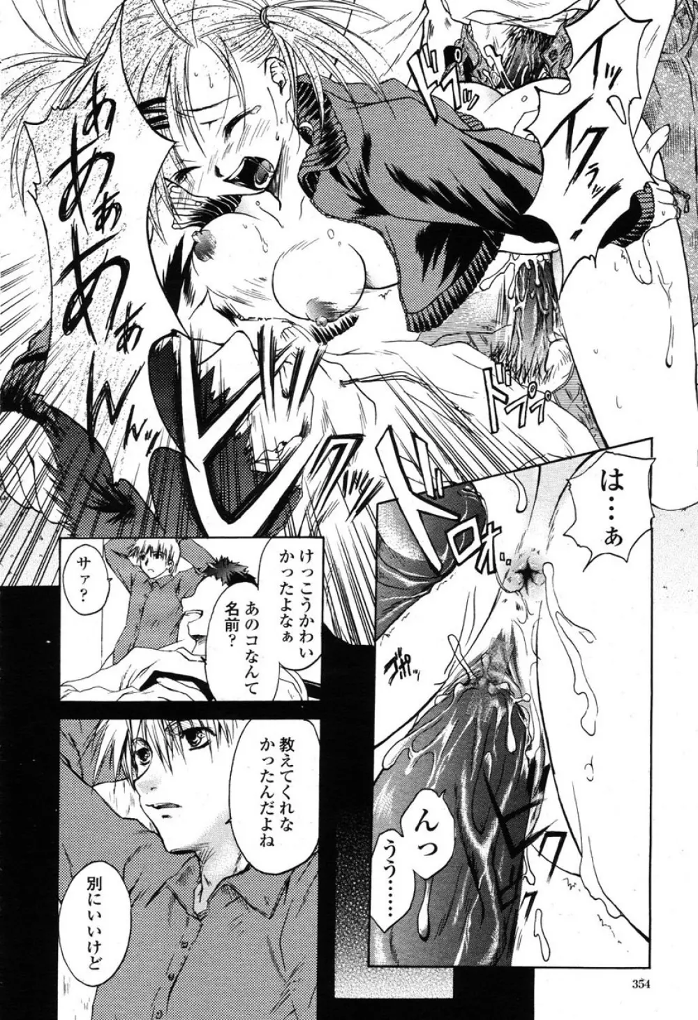 COMIC 桃姫 2003年03月号 353ページ