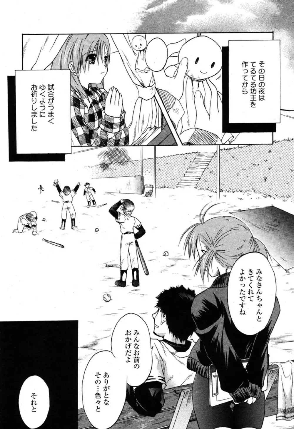 COMIC 桃姫 2003年03月号 354ページ