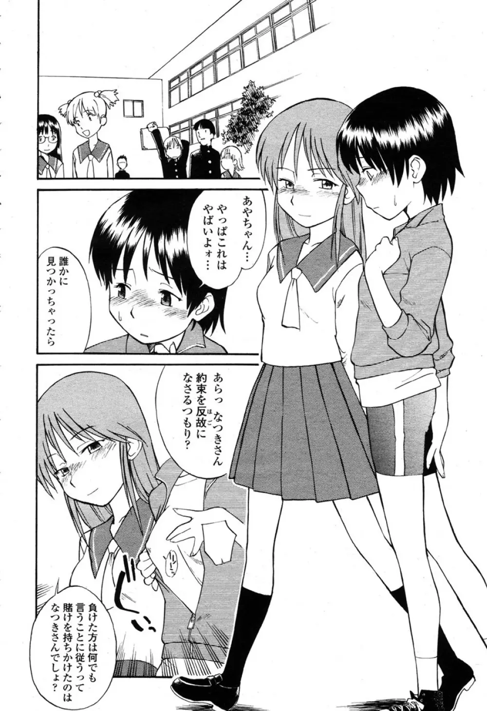 COMIC 桃姫 2003年03月号 357ページ