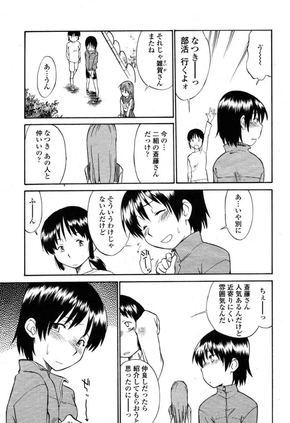COMIC 桃姫 2003年03月号 358ページ
