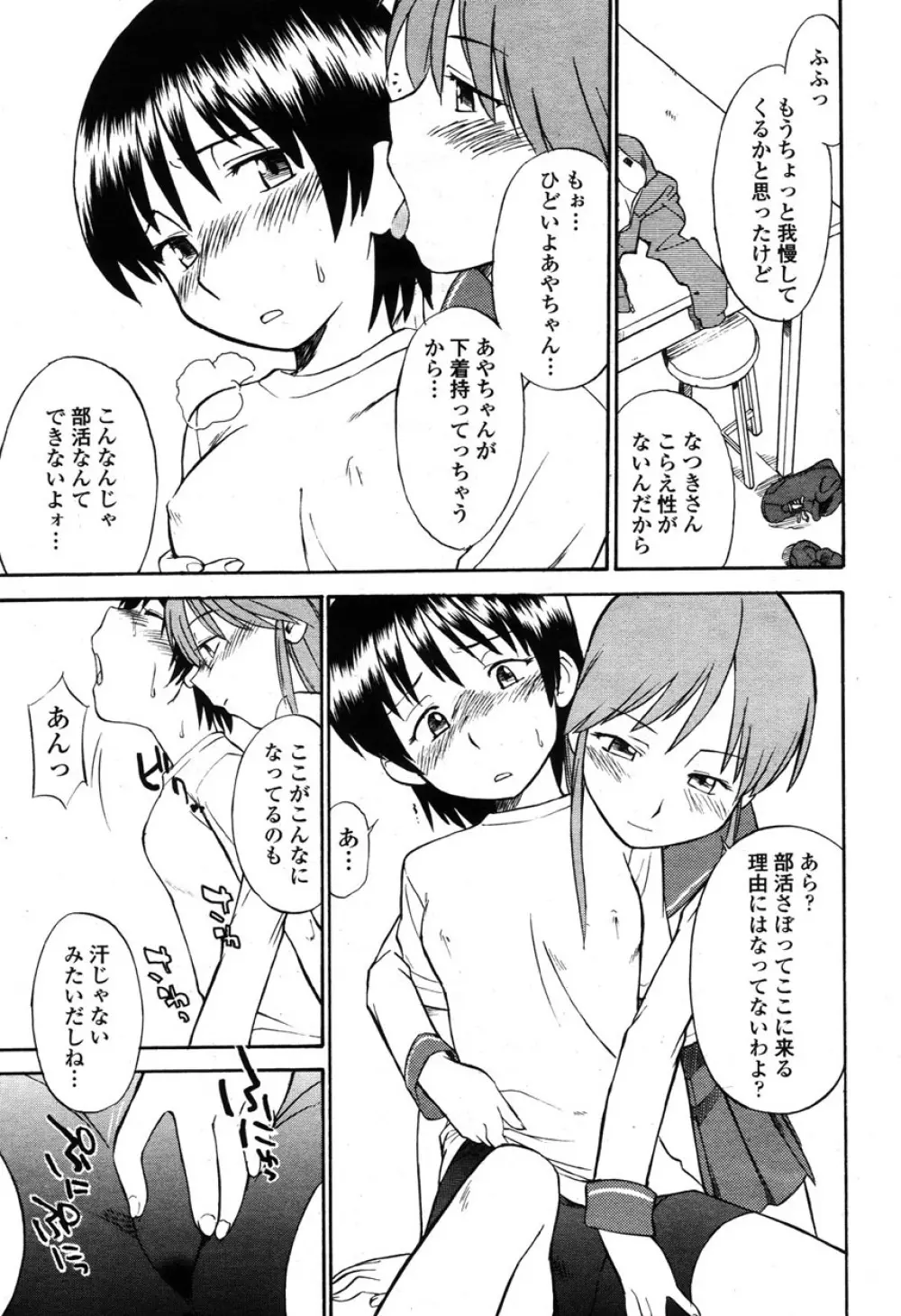 COMIC 桃姫 2003年03月号 362ページ