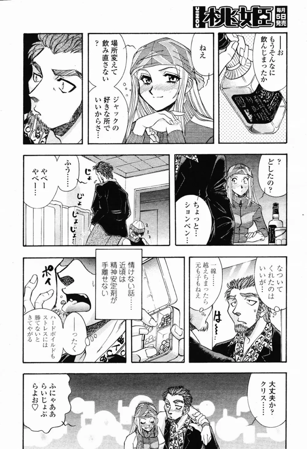COMIC 桃姫 2003年03月号 37ページ