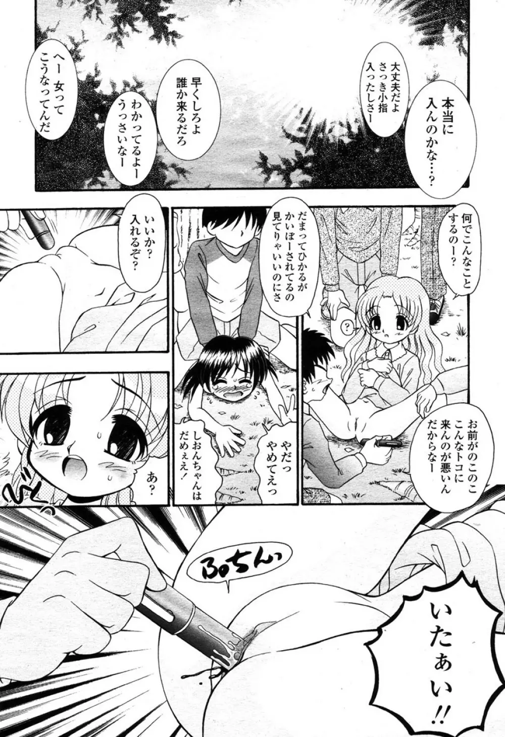COMIC 桃姫 2003年03月号 372ページ