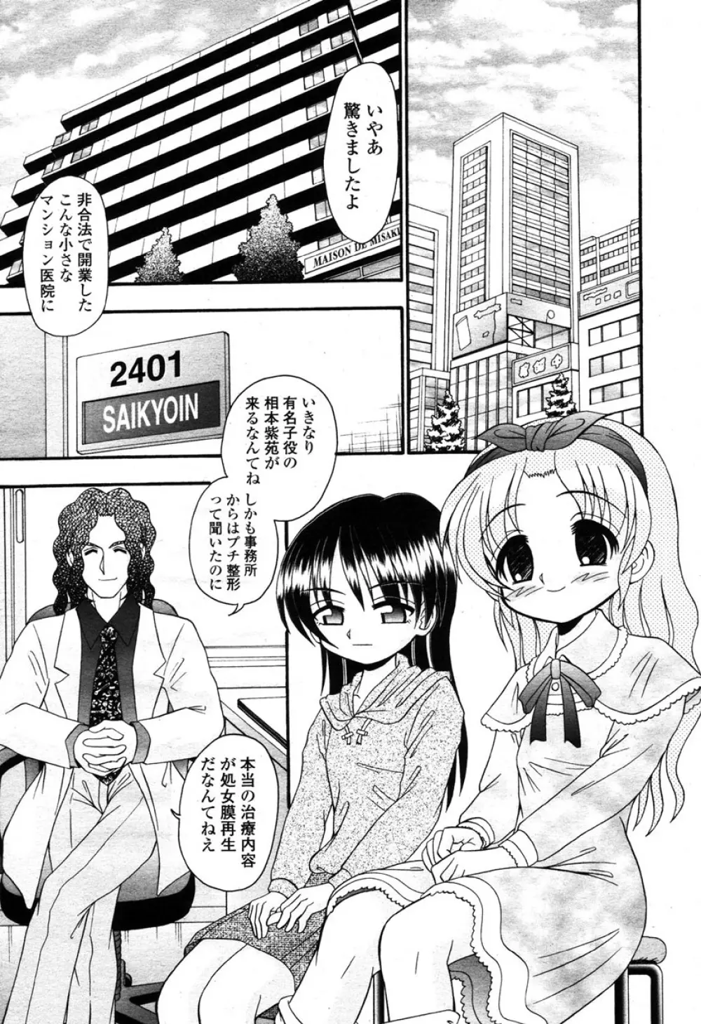 COMIC 桃姫 2003年03月号 374ページ