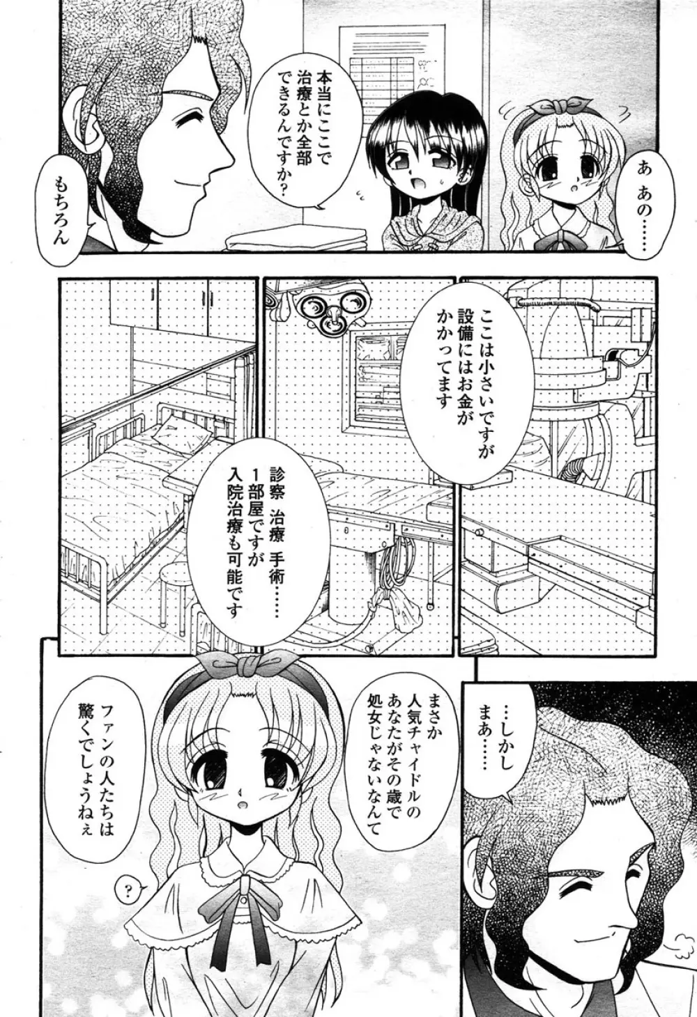 COMIC 桃姫 2003年03月号 375ページ
