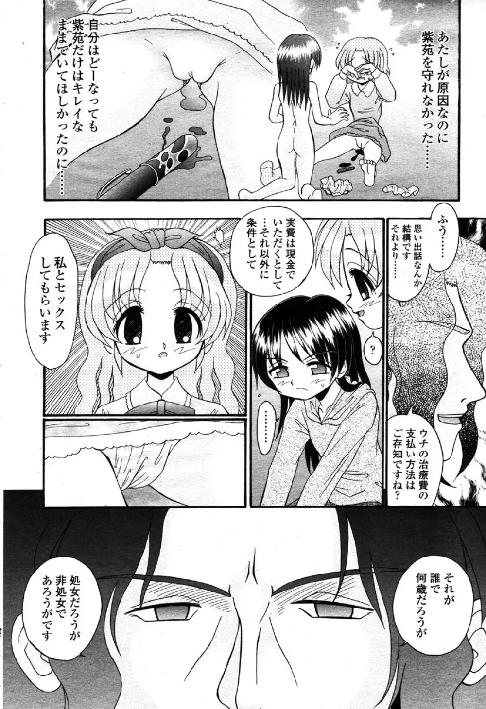 COMIC 桃姫 2003年03月号 377ページ