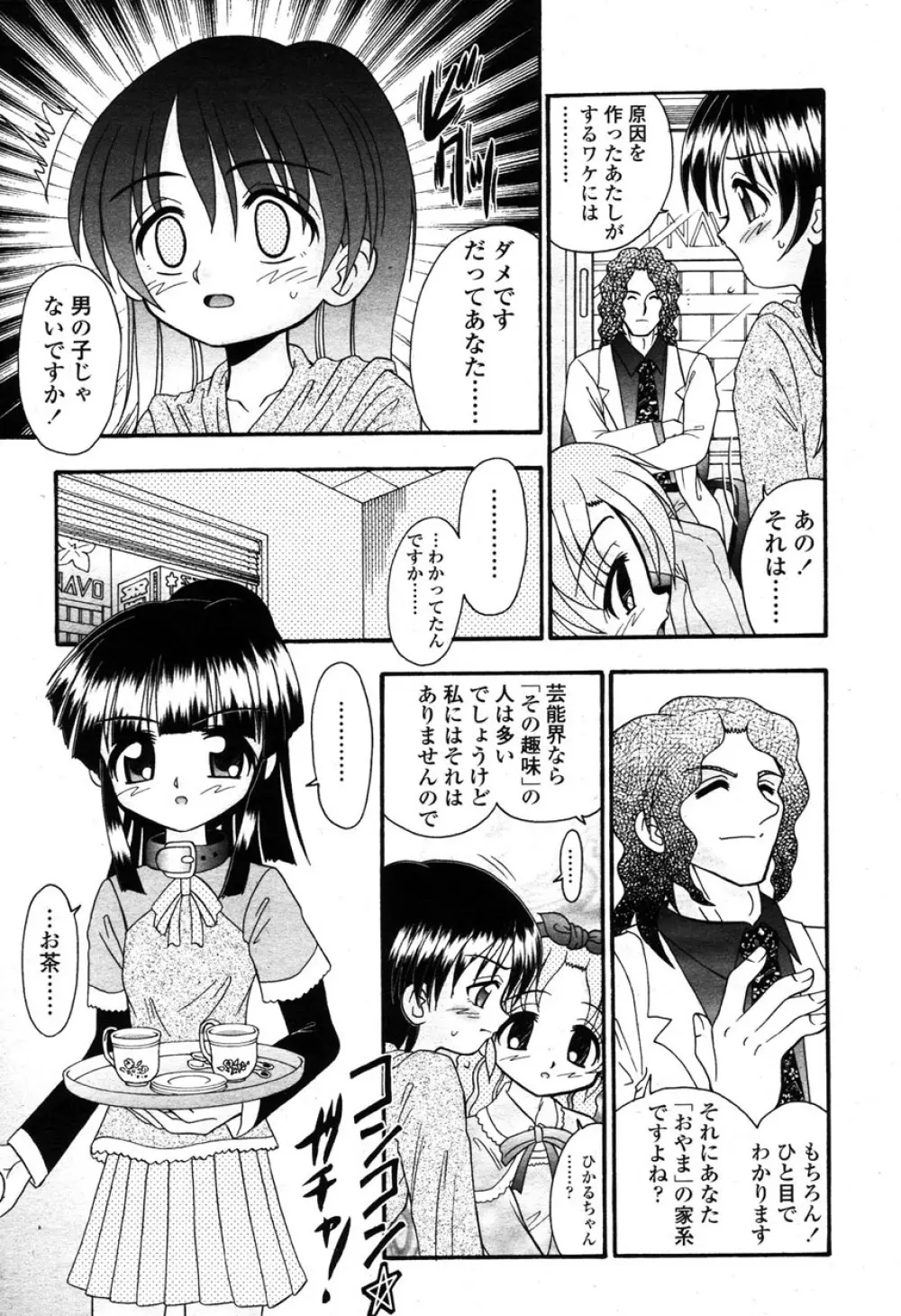 COMIC 桃姫 2003年03月号 378ページ