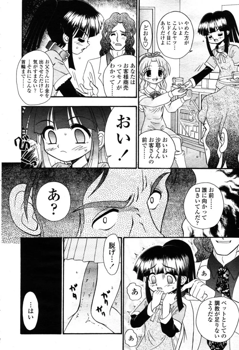 COMIC 桃姫 2003年03月号 379ページ