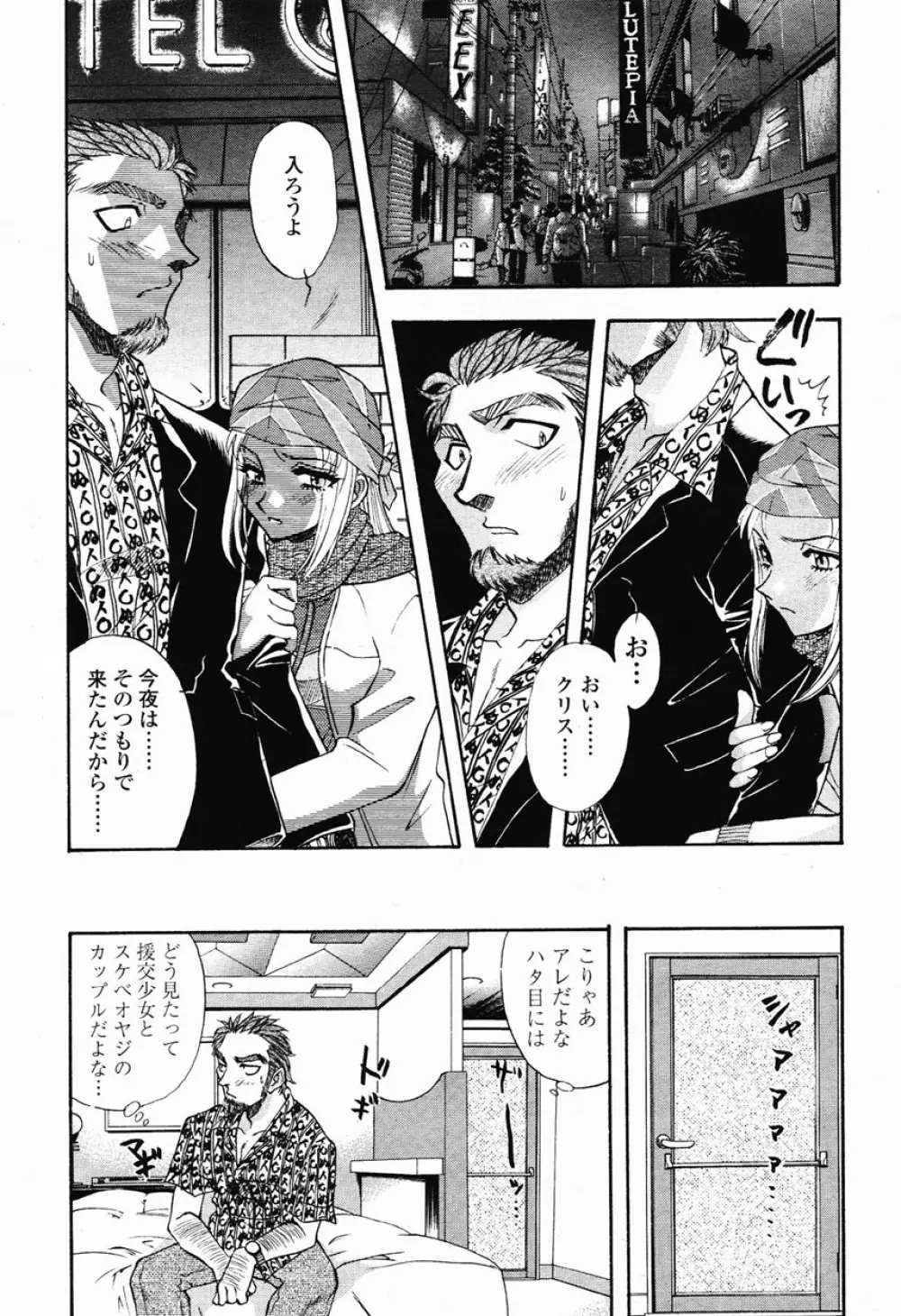 COMIC 桃姫 2003年03月号 38ページ