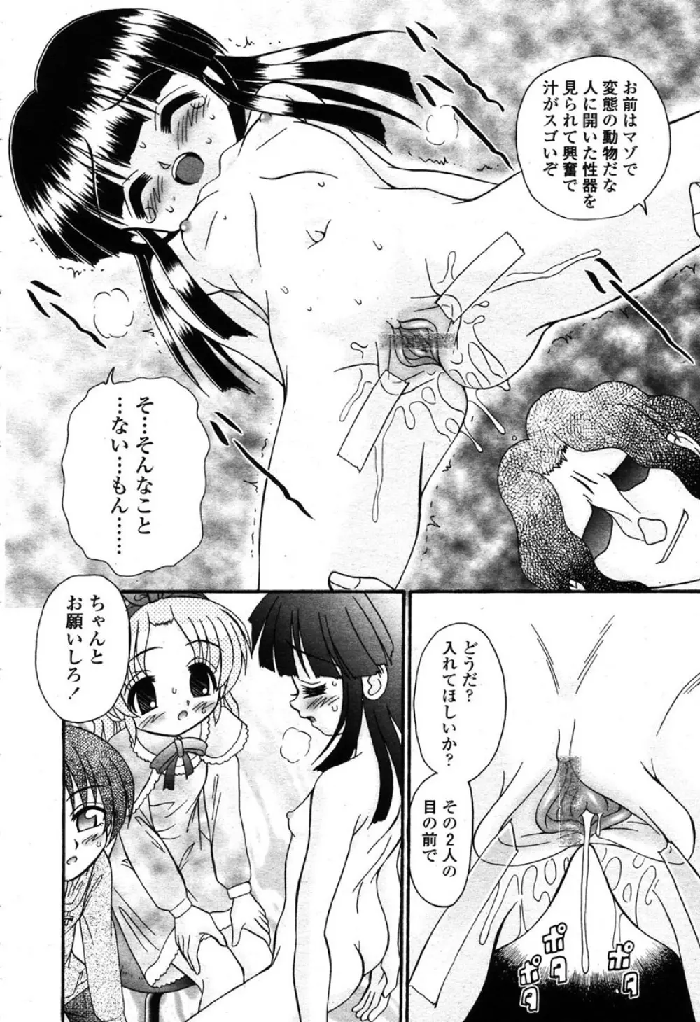 COMIC 桃姫 2003年03月号 381ページ