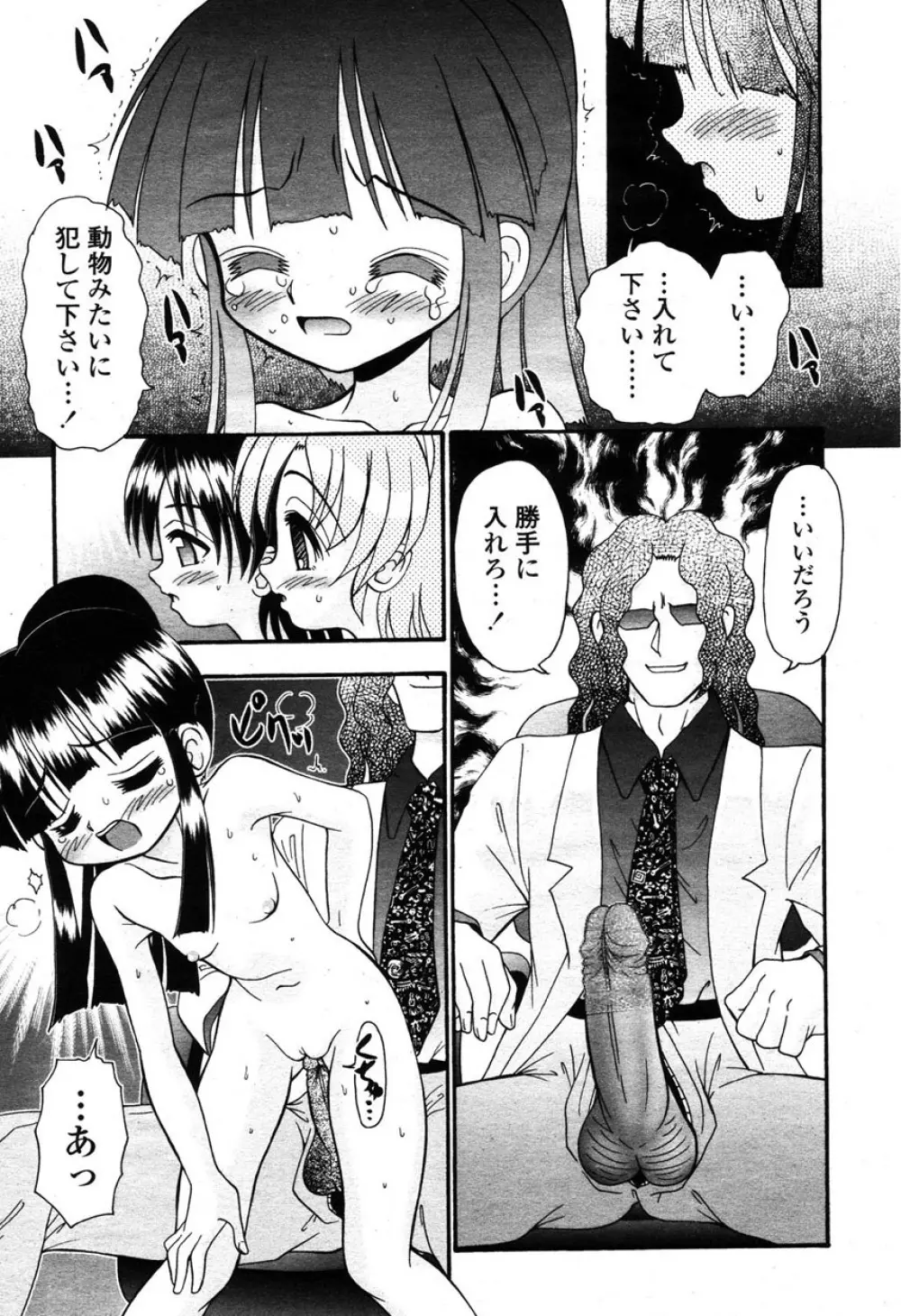 COMIC 桃姫 2003年03月号 382ページ