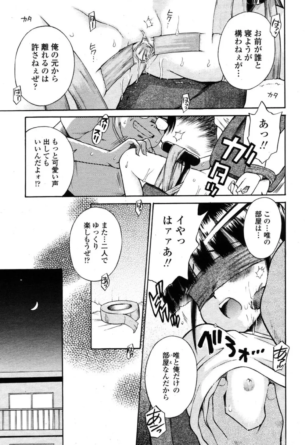 COMIC 桃姫 2003年03月号 388ページ