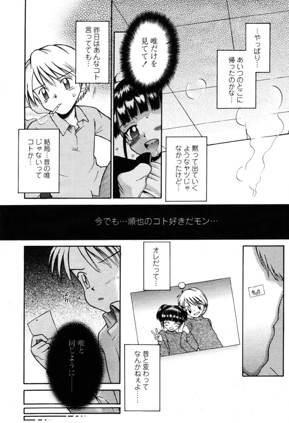 COMIC 桃姫 2003年03月号 389ページ