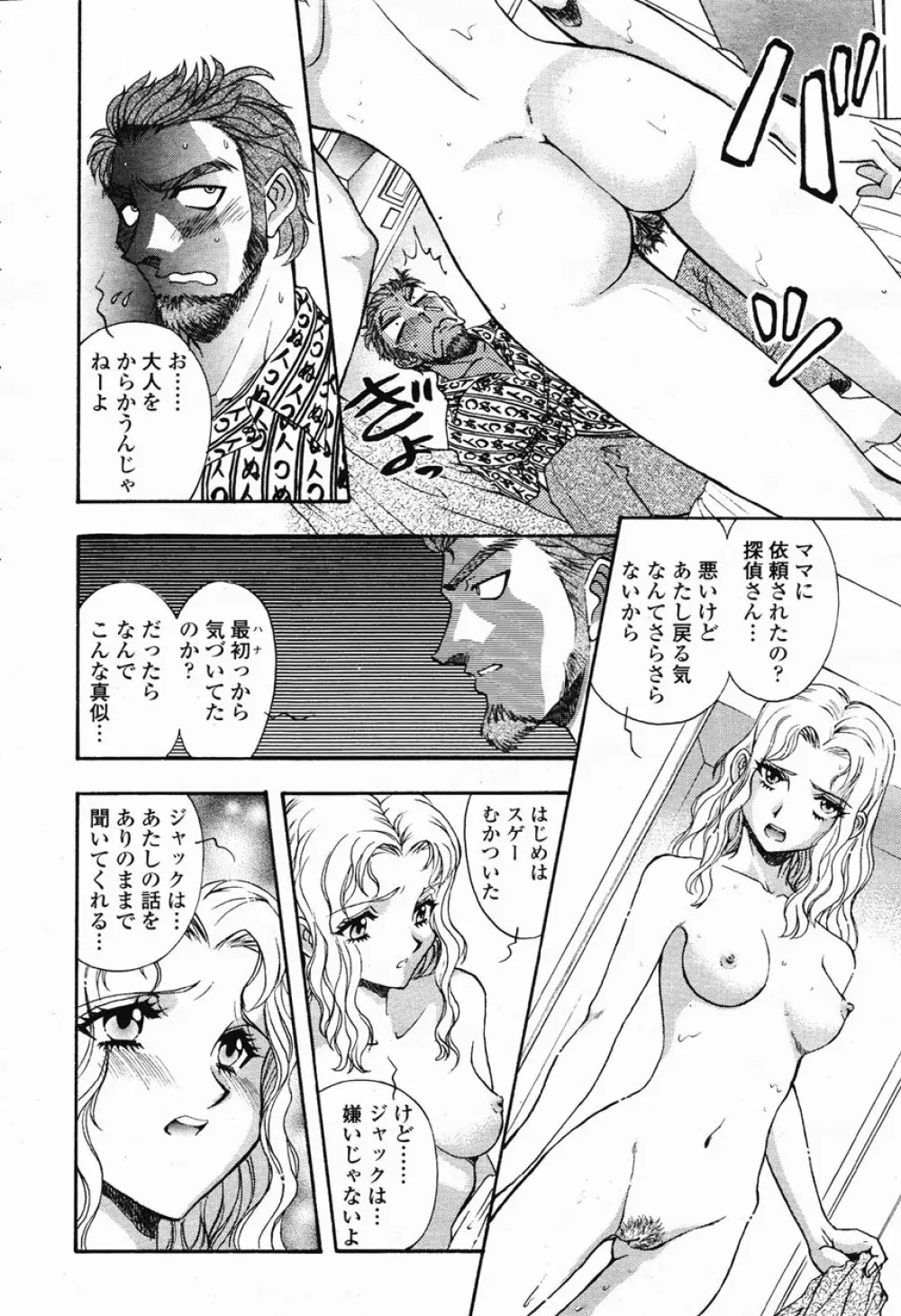 COMIC 桃姫 2003年03月号 39ページ