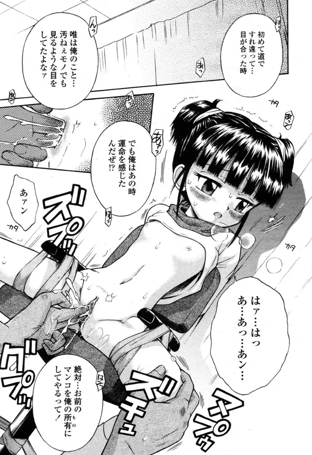 COMIC 桃姫 2003年03月号 390ページ
