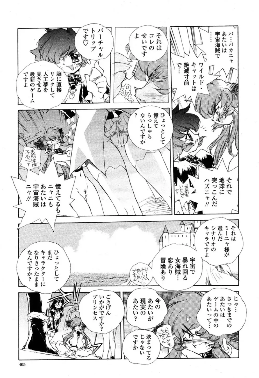 COMIC 桃姫 2003年03月号 404ページ