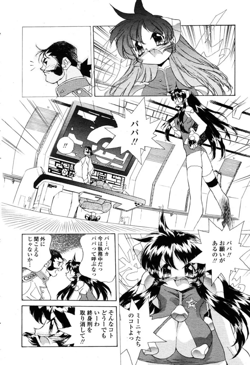 COMIC 桃姫 2003年03月号 411ページ