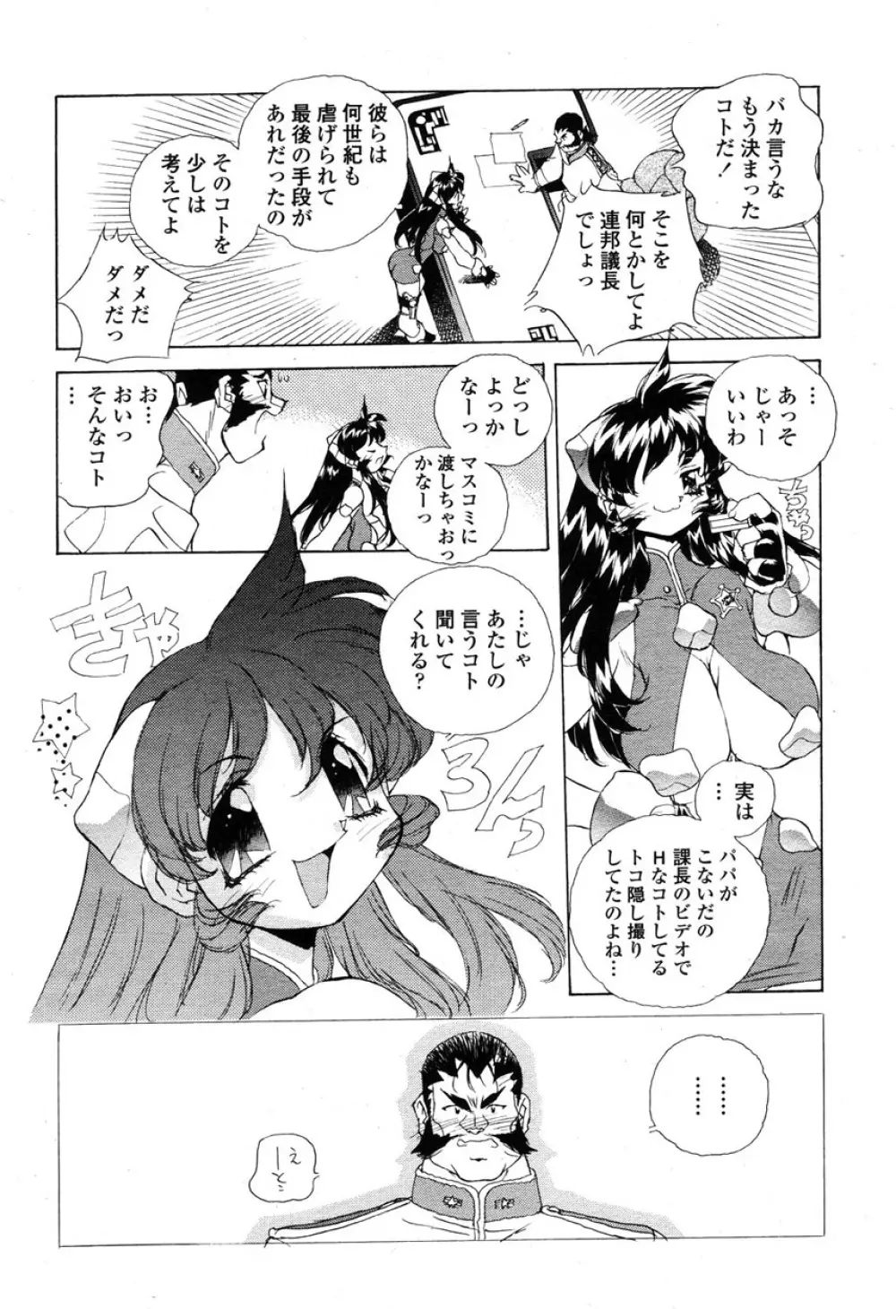 COMIC 桃姫 2003年03月号 412ページ