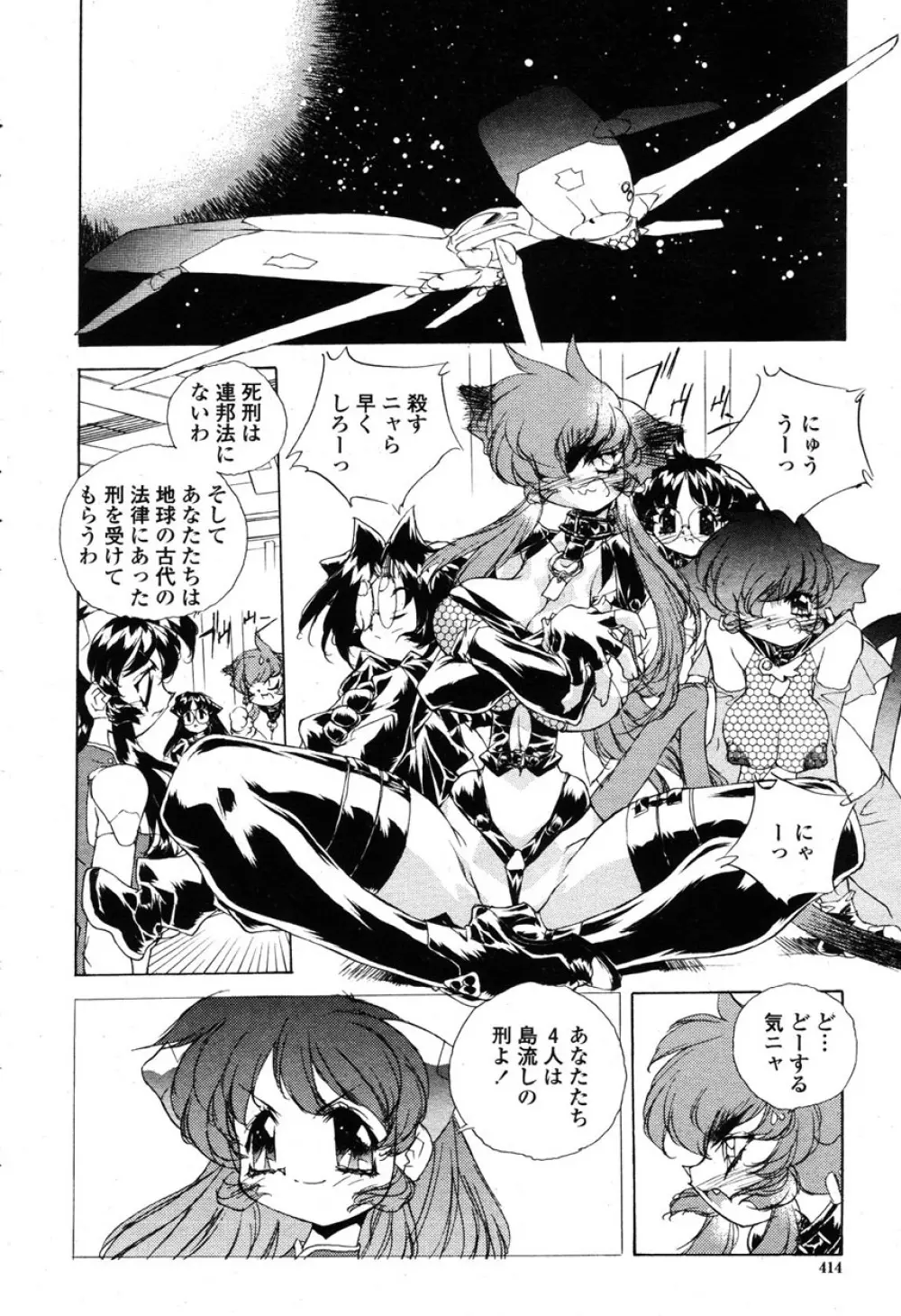 COMIC 桃姫 2003年03月号 413ページ