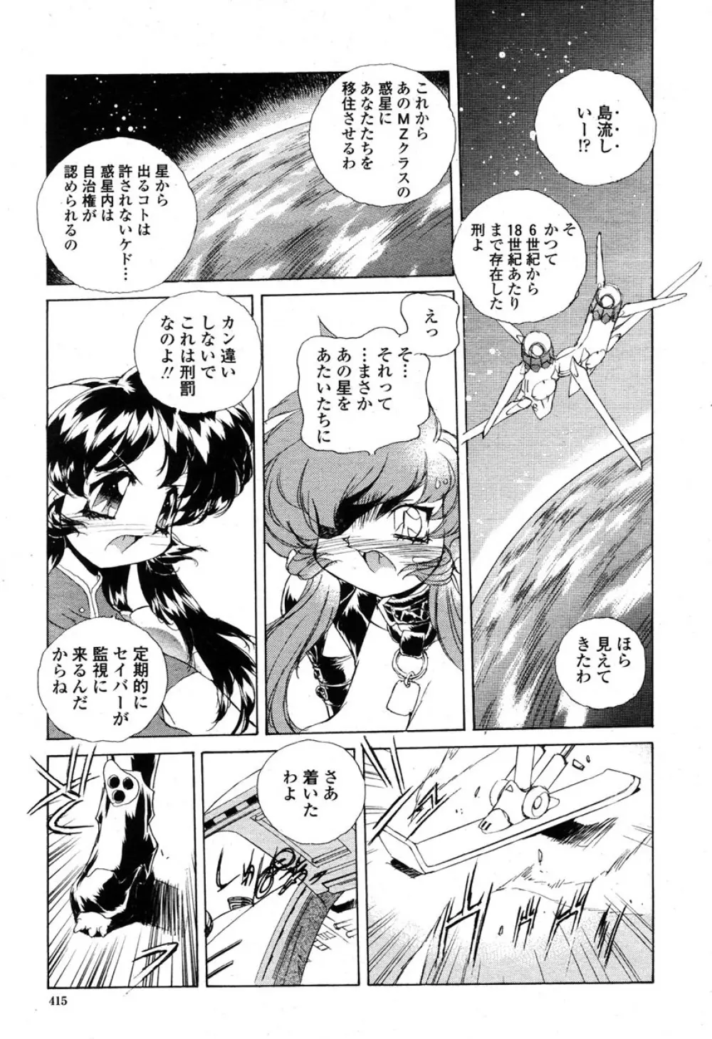 COMIC 桃姫 2003年03月号 414ページ