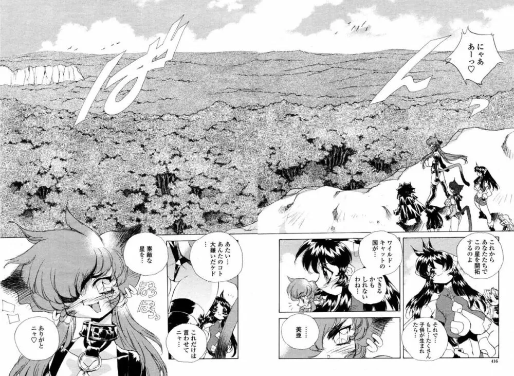 COMIC 桃姫 2003年03月号 415ページ