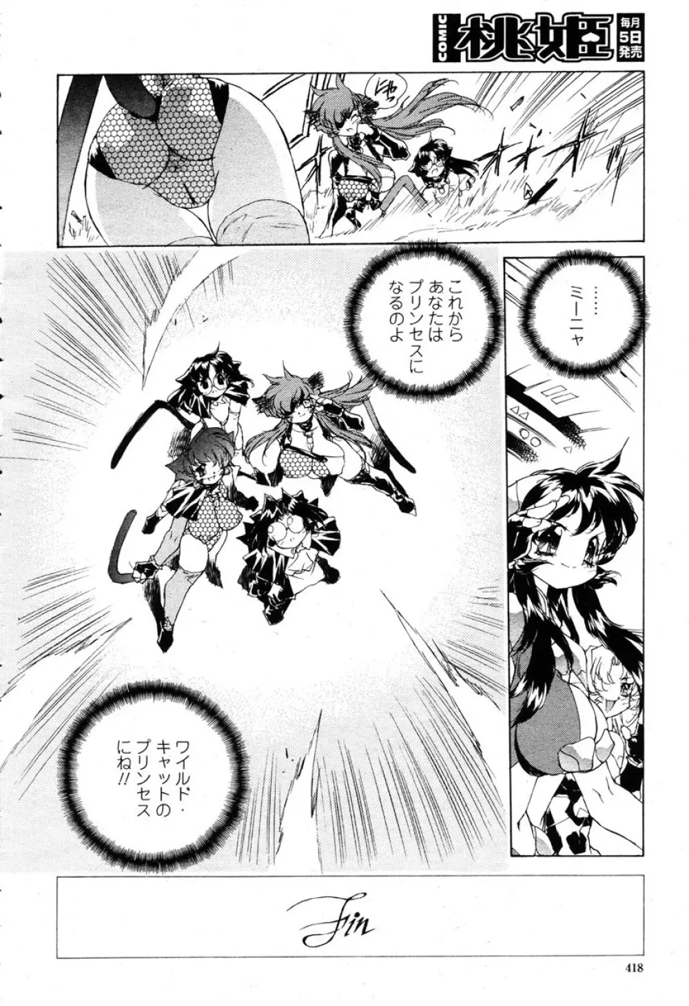 COMIC 桃姫 2003年03月号 416ページ