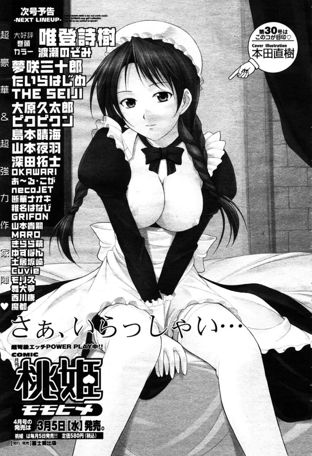 COMIC 桃姫 2003年03月号 417ページ