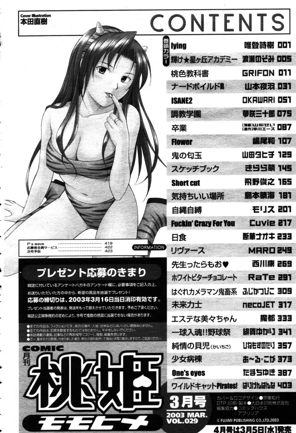 COMIC 桃姫 2003年03月号 418ページ